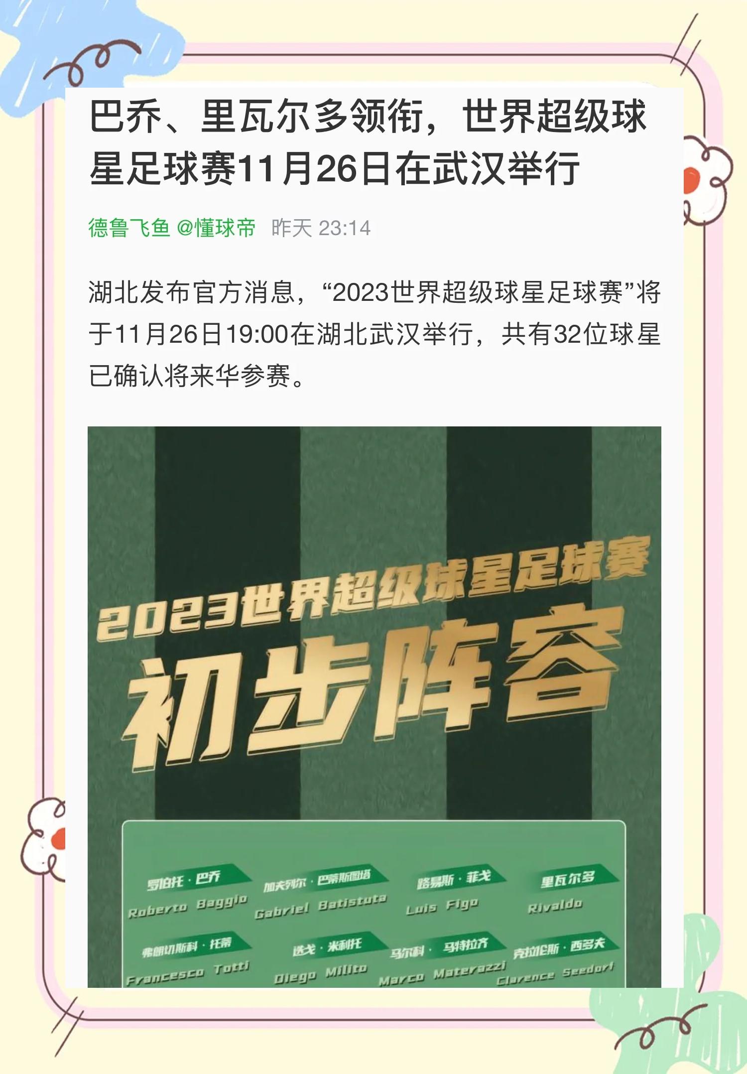 关于精妙绝伦，亚洲足球赛事豪华阵容齐聚的信息