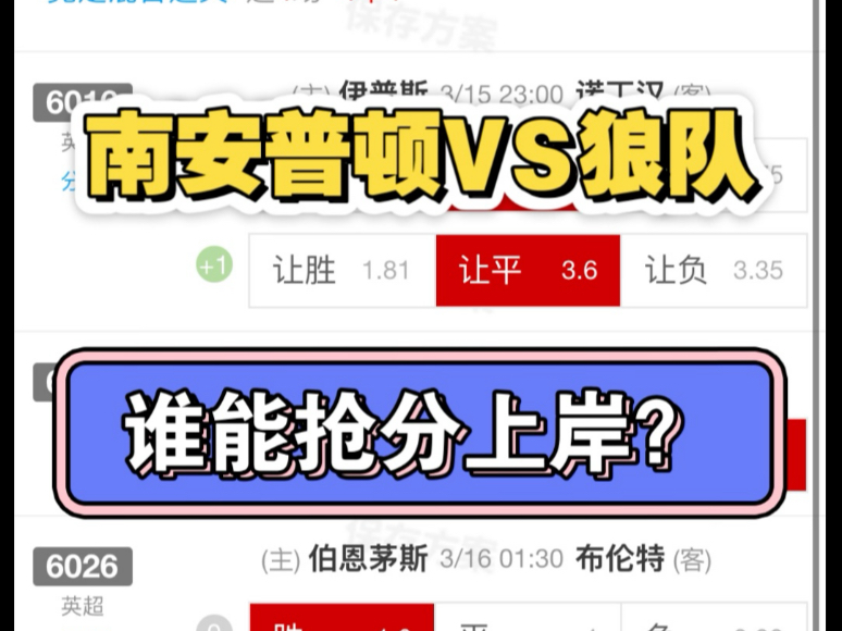 包含狼队主场逼平南安普敦，坚守主场不败的词条