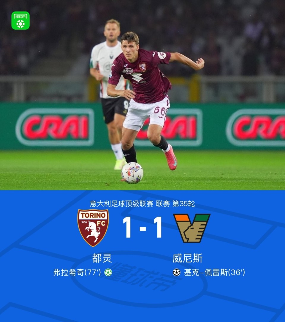 都灵球员受伤离场，球队深感困顿的简单介绍